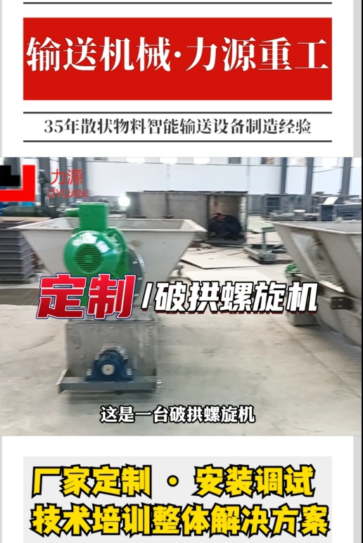 Spiral fracture machine