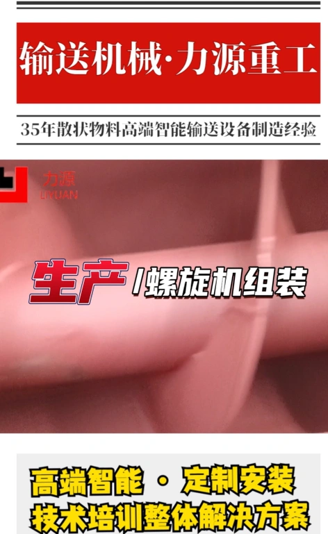 Screw conveyor assembling