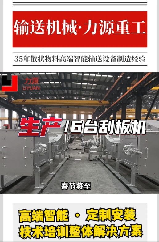 Six small scraper conveyors
