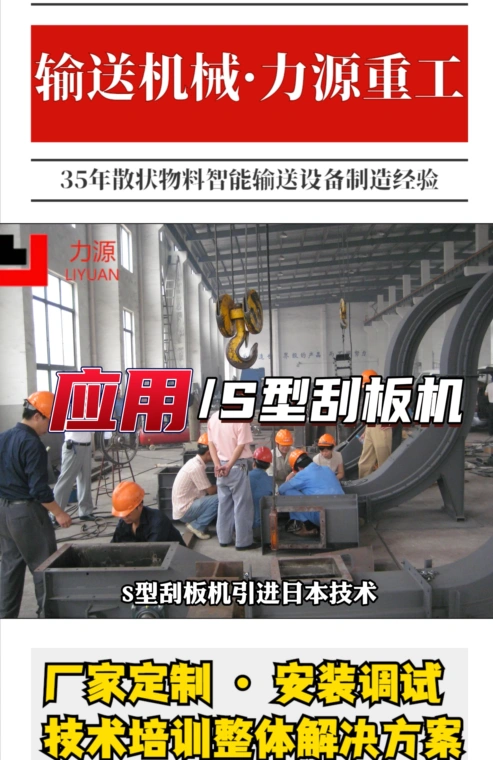 S-type scraper conveyor application