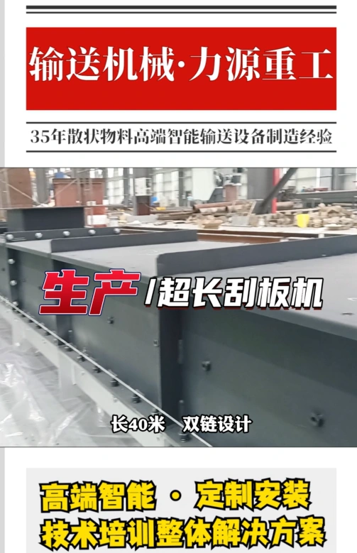 The video of 40-meter long scraper conveyor
