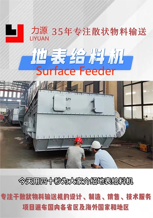 Surface Feeder