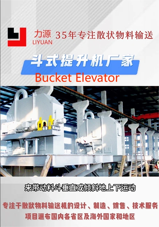Bucket Elevator