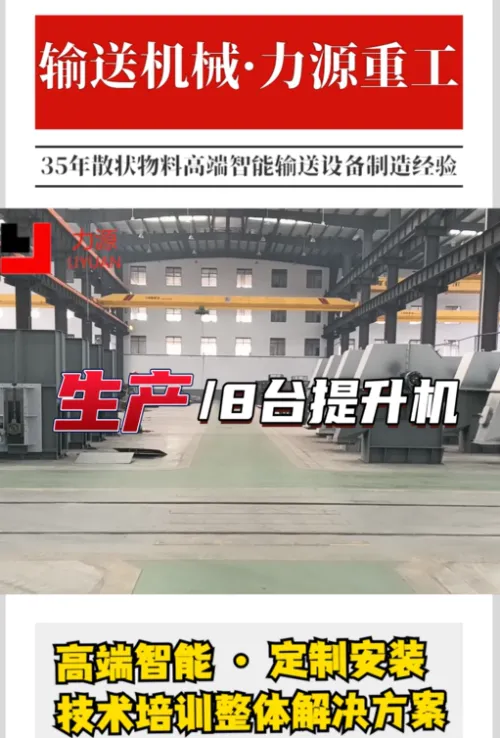 Belt conveyor （B2600）--Material transportation-- Liyuan Heavy Industry--customized