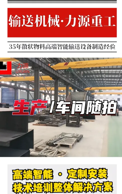 Belt conveyor （B2650）--Material transportation-- Liyuan Heavy Industry--customized